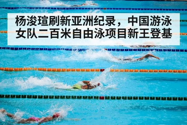 swimming pool competition