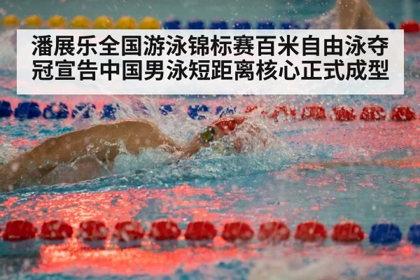 freestyle swimmer race