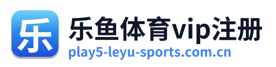 乐鱼体育vip注册 Logo